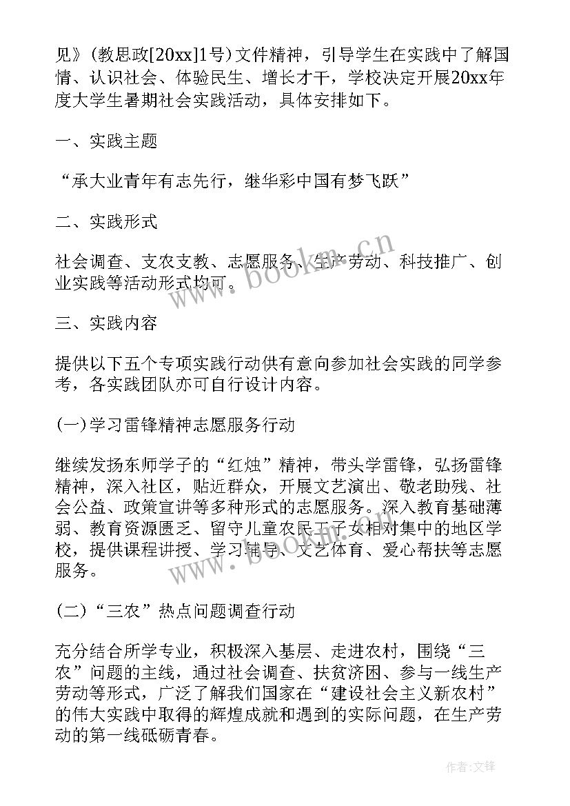 最新大学生暑假活动计划 大学生暑假社会实践活动计划书(优秀7篇)