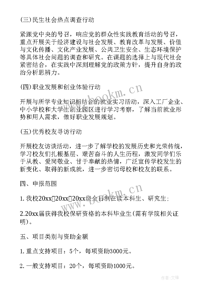 最新大学生暑假活动计划 大学生暑假社会实践活动计划书(优秀7篇)