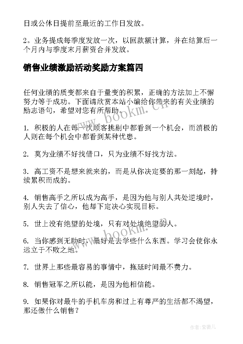 销售业绩激励活动奖励方案(模板5篇)