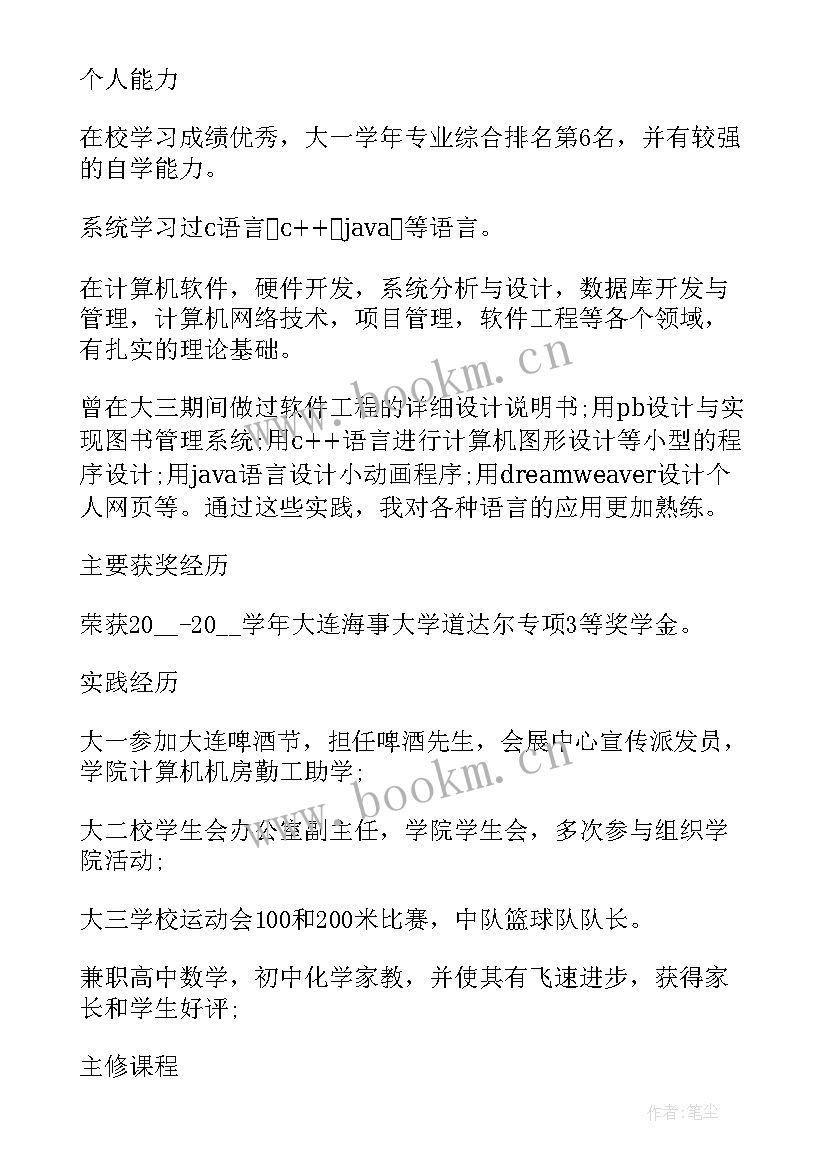 最新计算机专业简历英语 计算机专业个人简历(实用5篇)