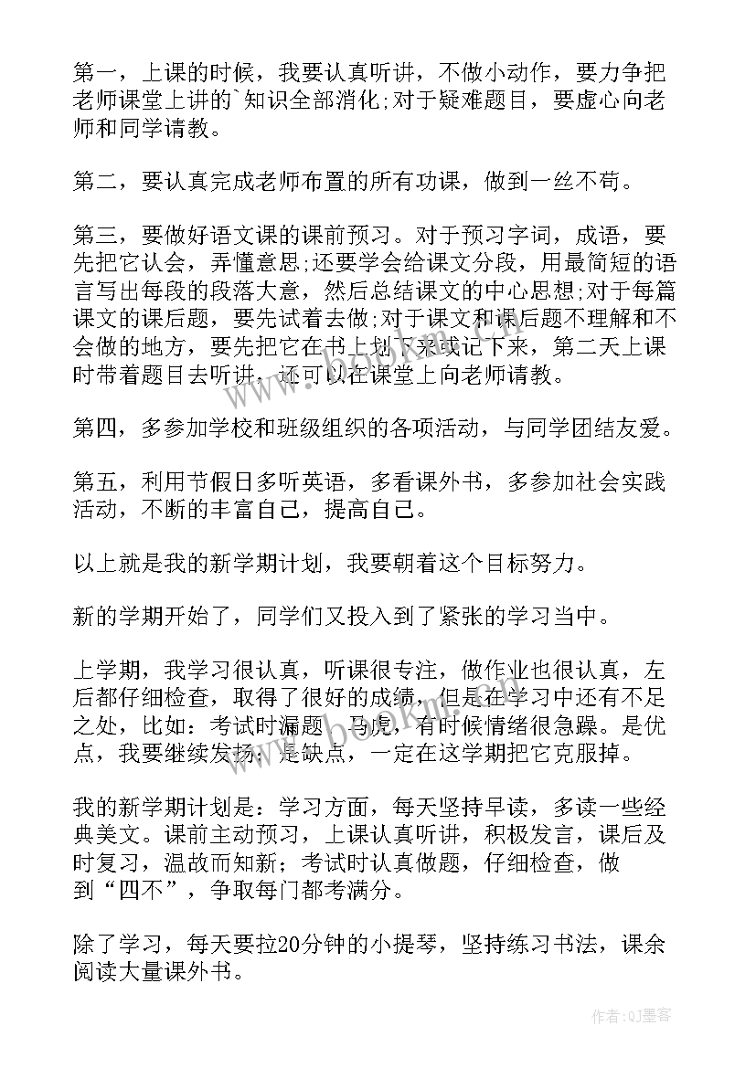 2023年新学期新计划倡议书(优秀6篇)