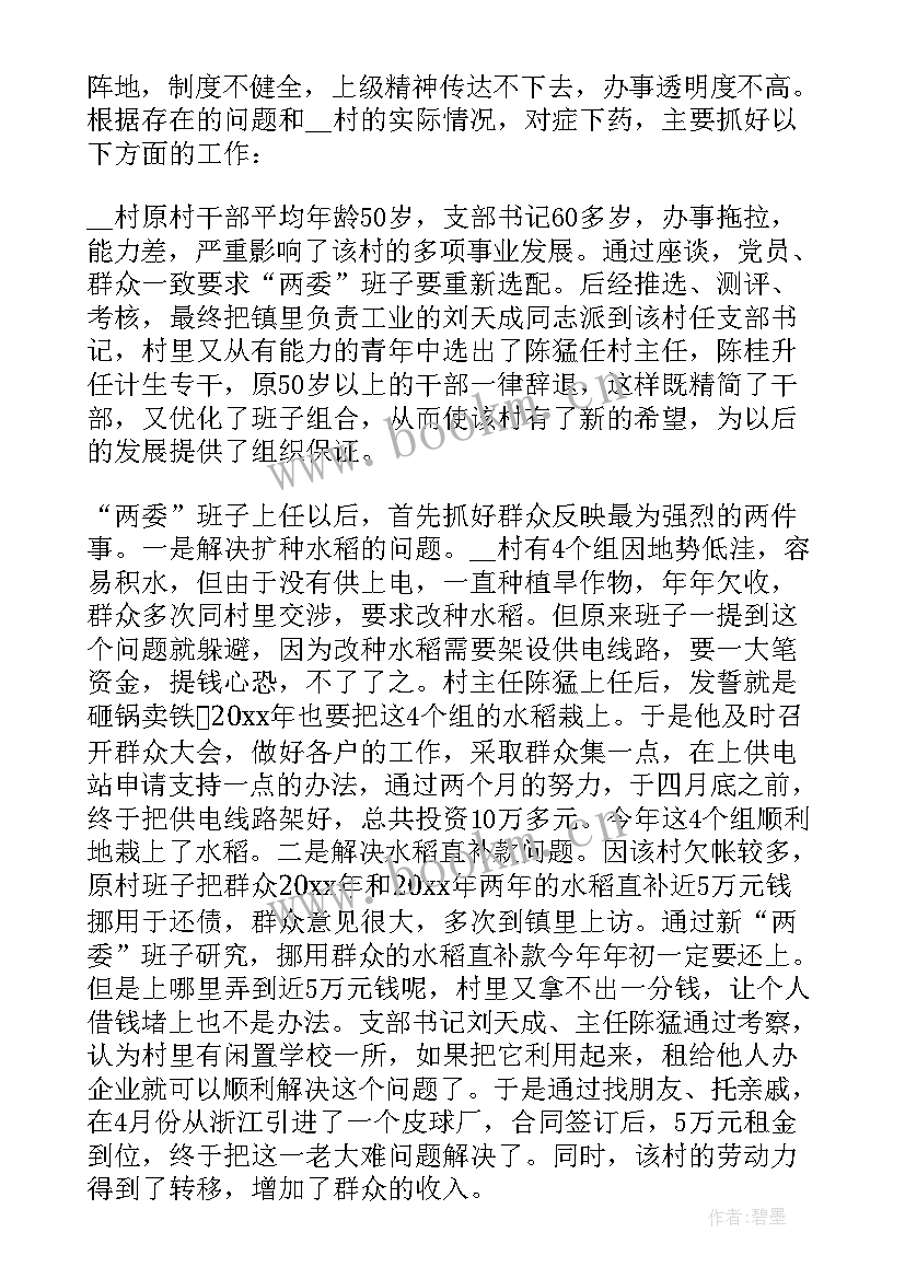 最新民兵组织整顿总结(模板5篇)