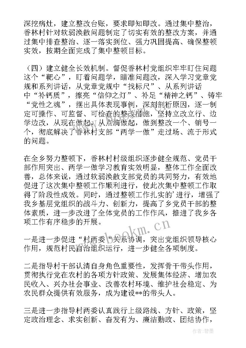 最新民兵组织整顿总结(模板5篇)