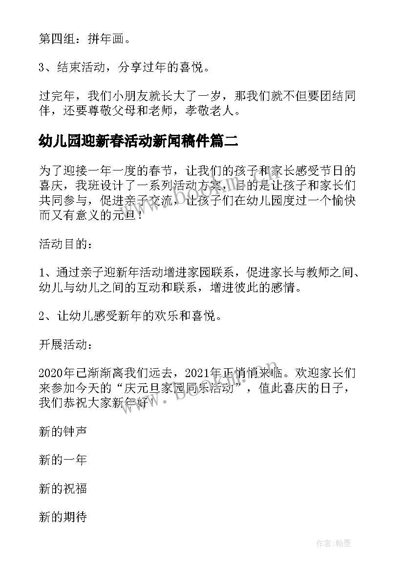 幼儿园迎新春活动新闻稿件(汇总5篇)