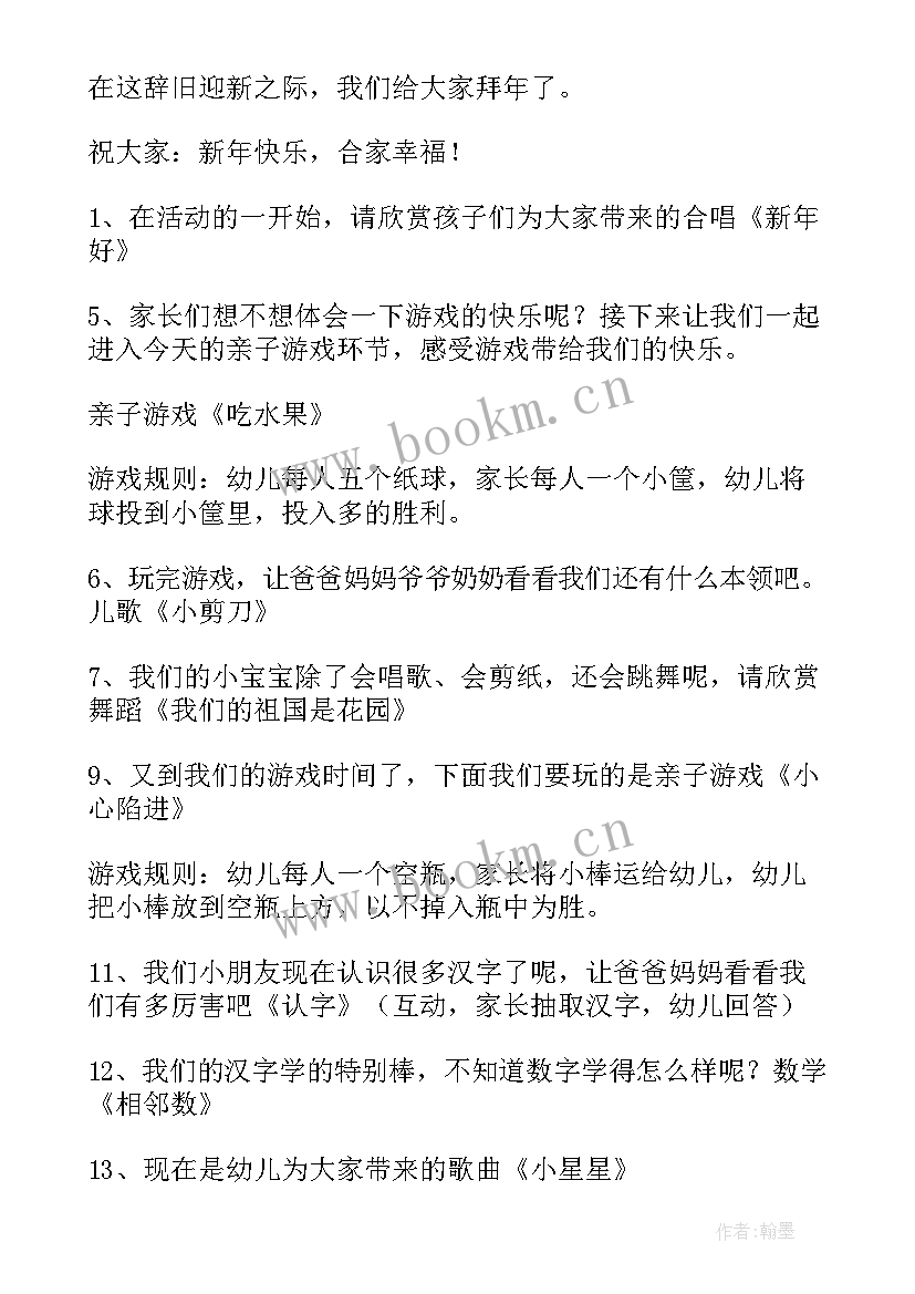 幼儿园迎新春活动新闻稿件(汇总5篇)