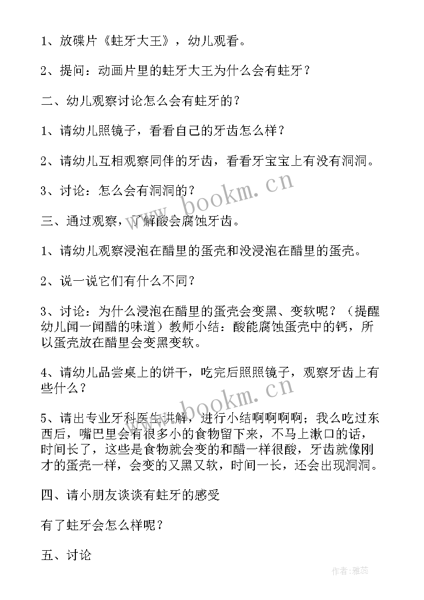 中班去探险户外教案(模板10篇)