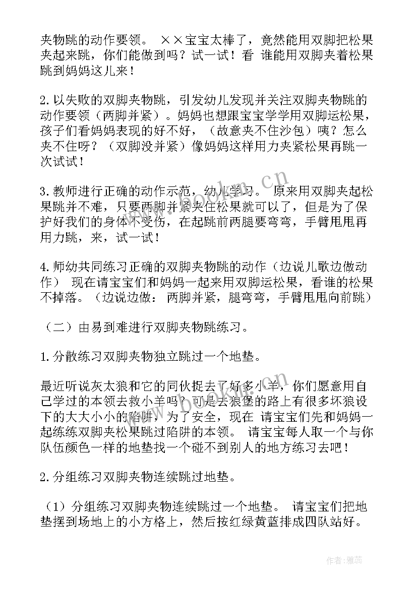 中班去探险户外教案(模板10篇)