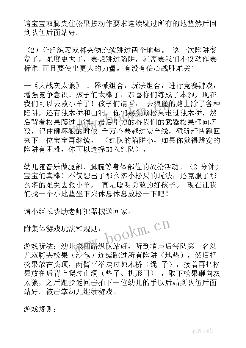 中班去探险户外教案(模板10篇)