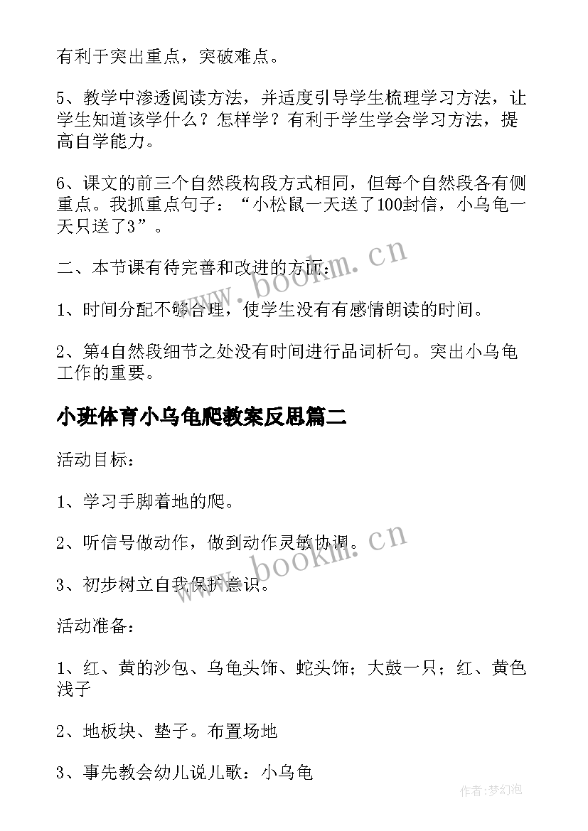 2023年小班体育小乌龟爬教案反思 小班体育活动小乌龟运粮食的教学反思(精选5篇)