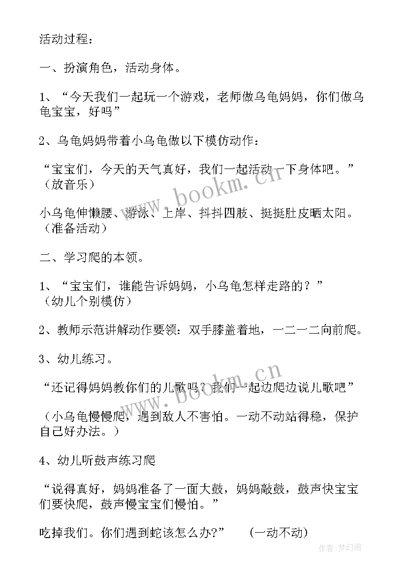 2023年小班体育小乌龟爬教案反思 小班体育活动小乌龟运粮食的教学反思(精选5篇)