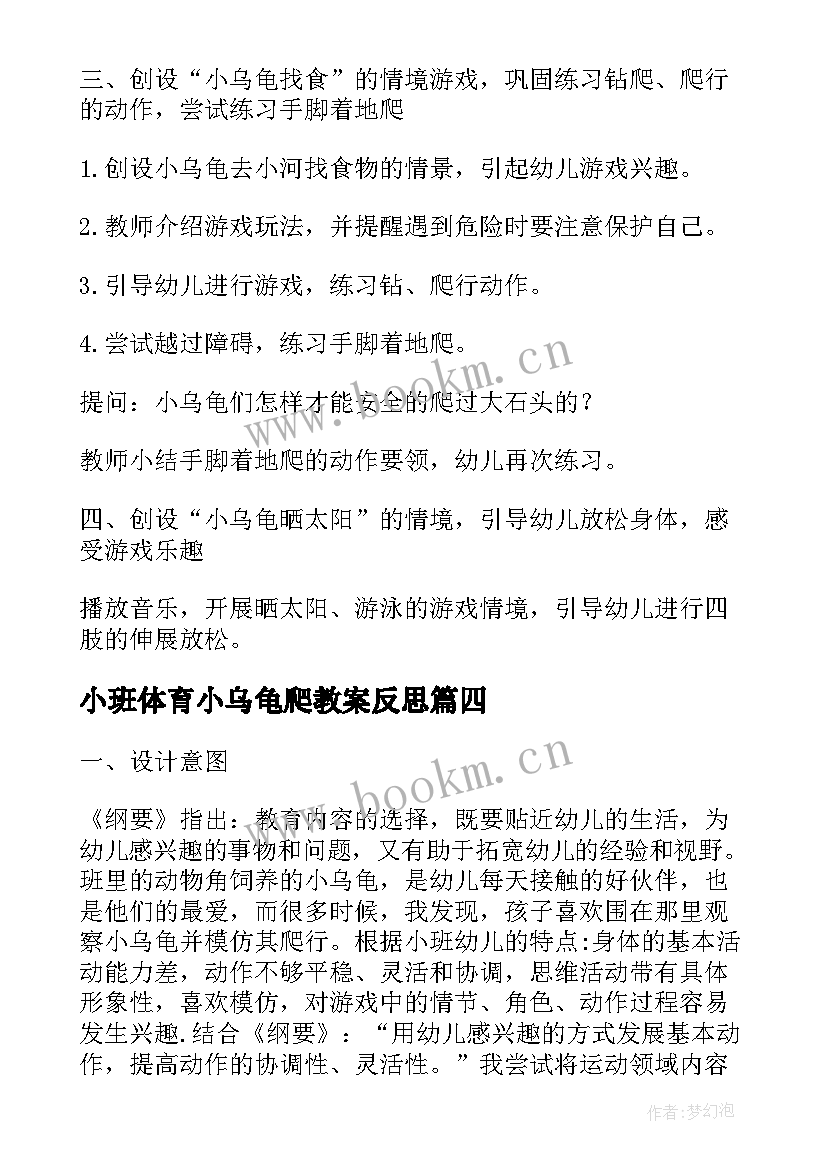 2023年小班体育小乌龟爬教案反思 小班体育活动小乌龟运粮食的教学反思(精选5篇)