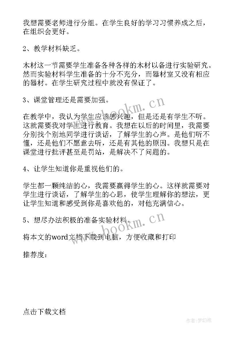 科教版五年级教学反思 五年级科学教师教学反思(通用7篇)