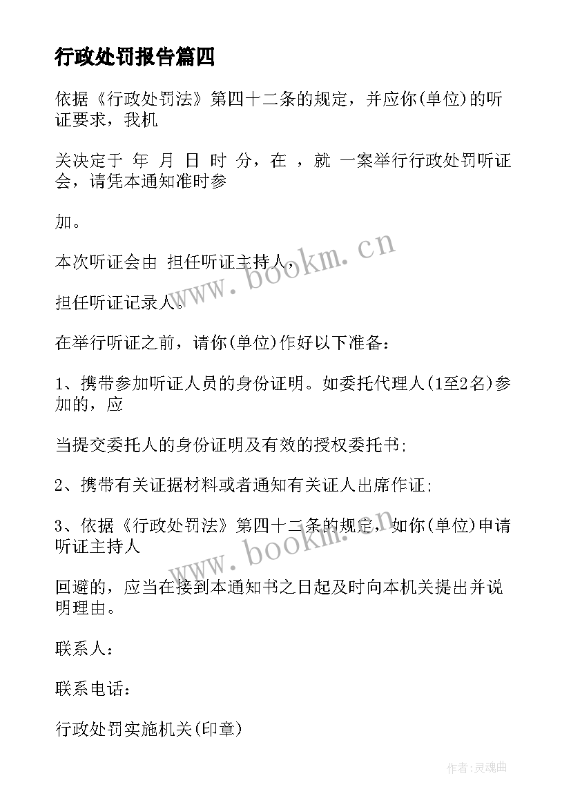 最新行政处罚报告 行政处罚决定书(优秀5篇)