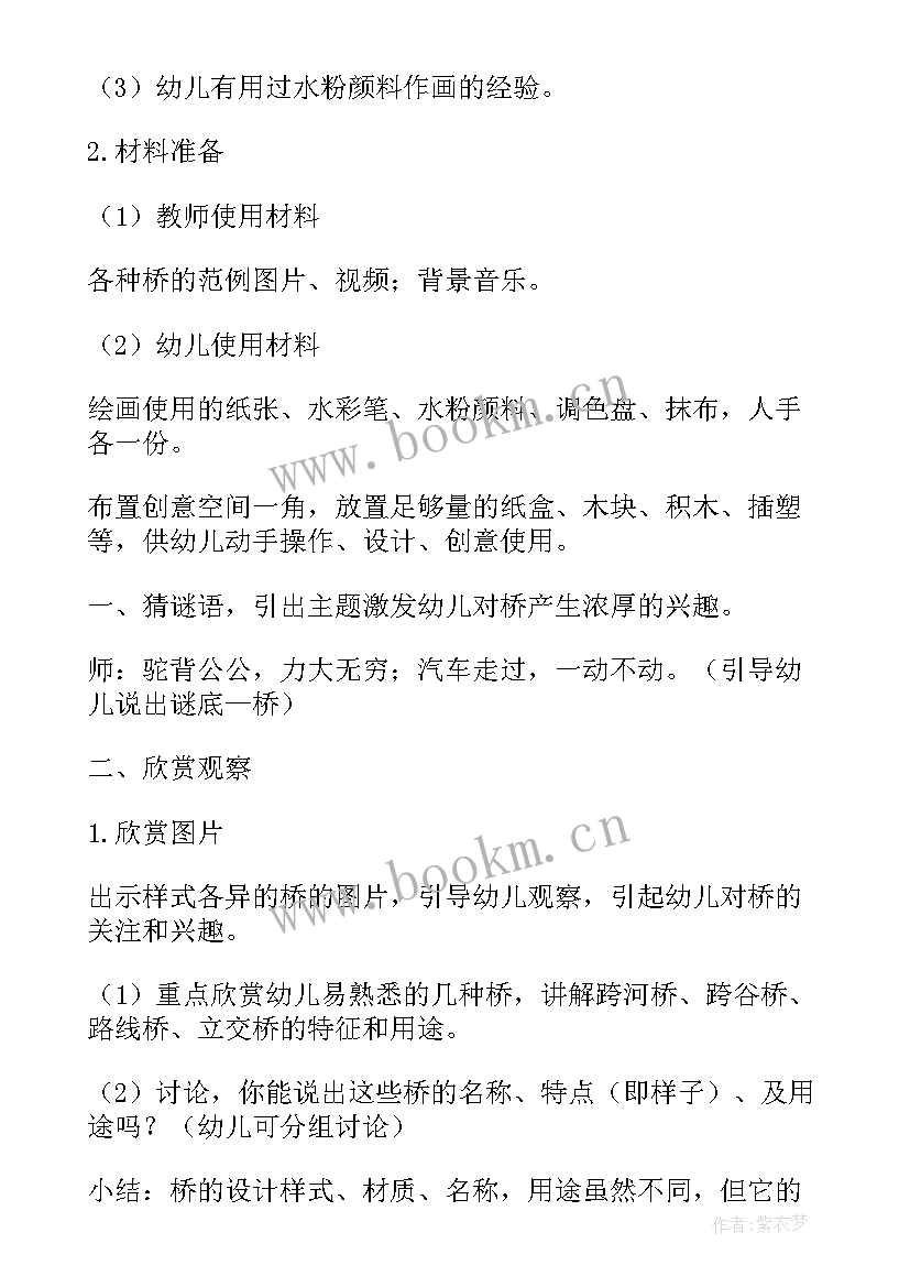 最新幼儿园大班的我教案(汇总8篇)