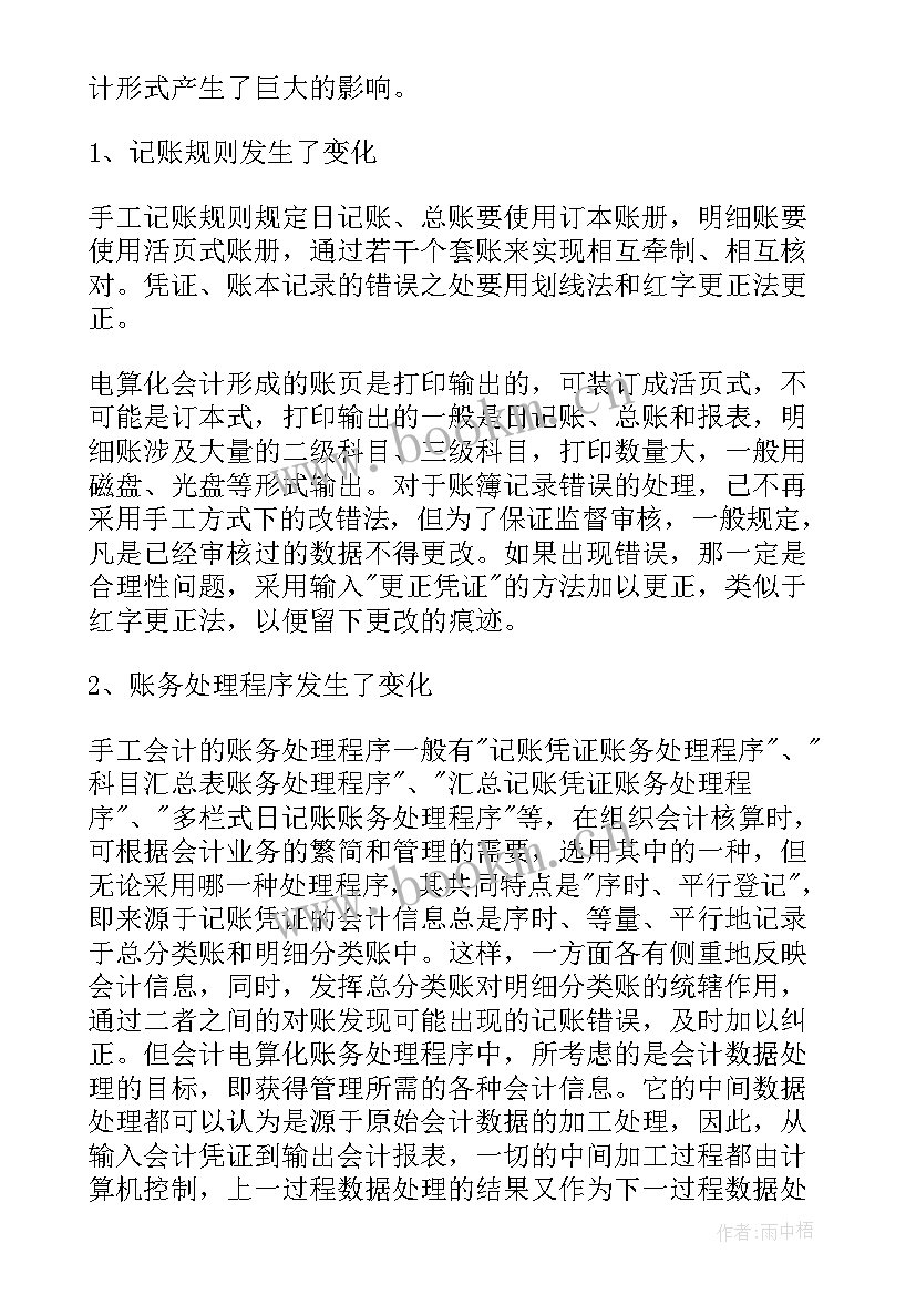 会计实务报告步骤(汇总5篇)