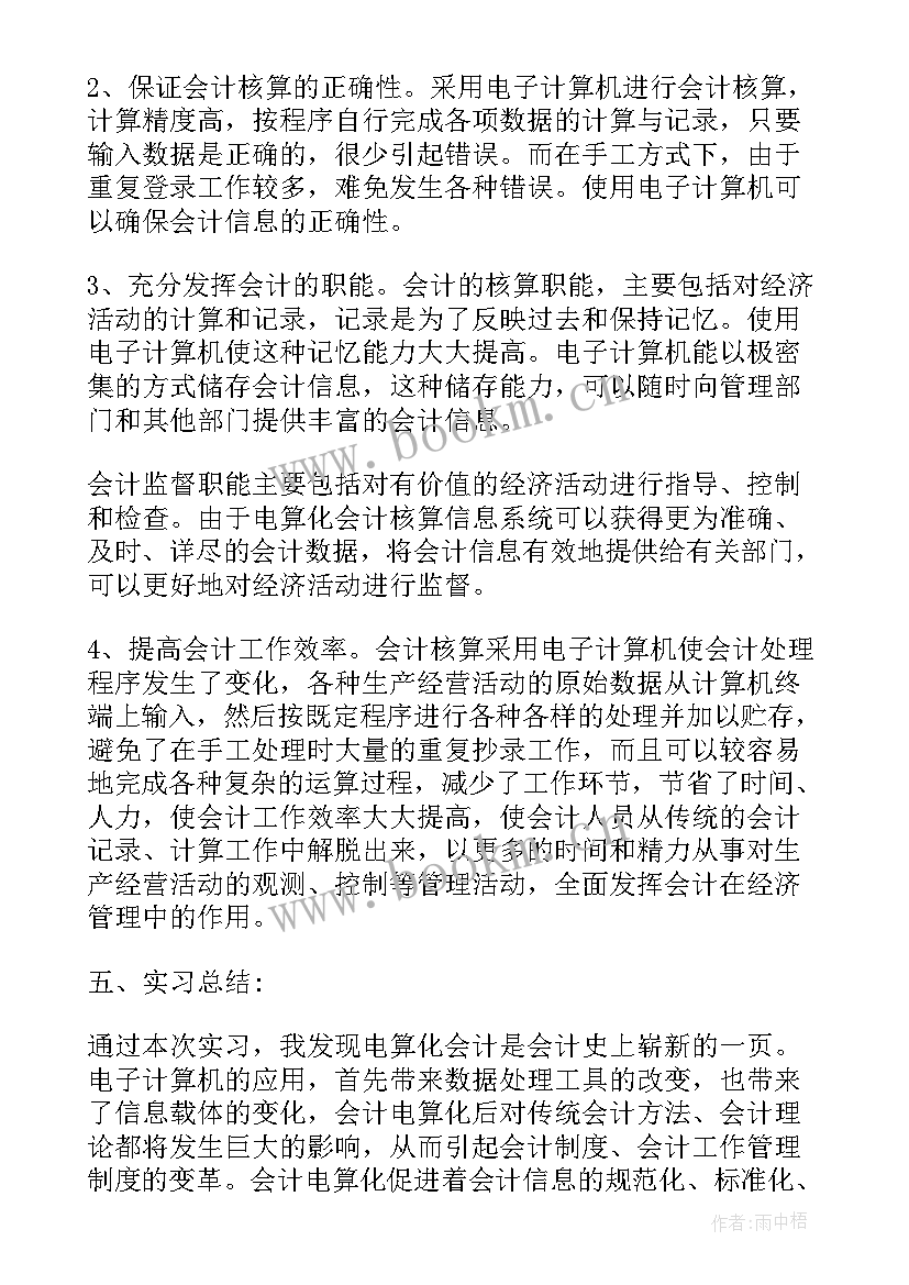 会计实务报告步骤(汇总5篇)