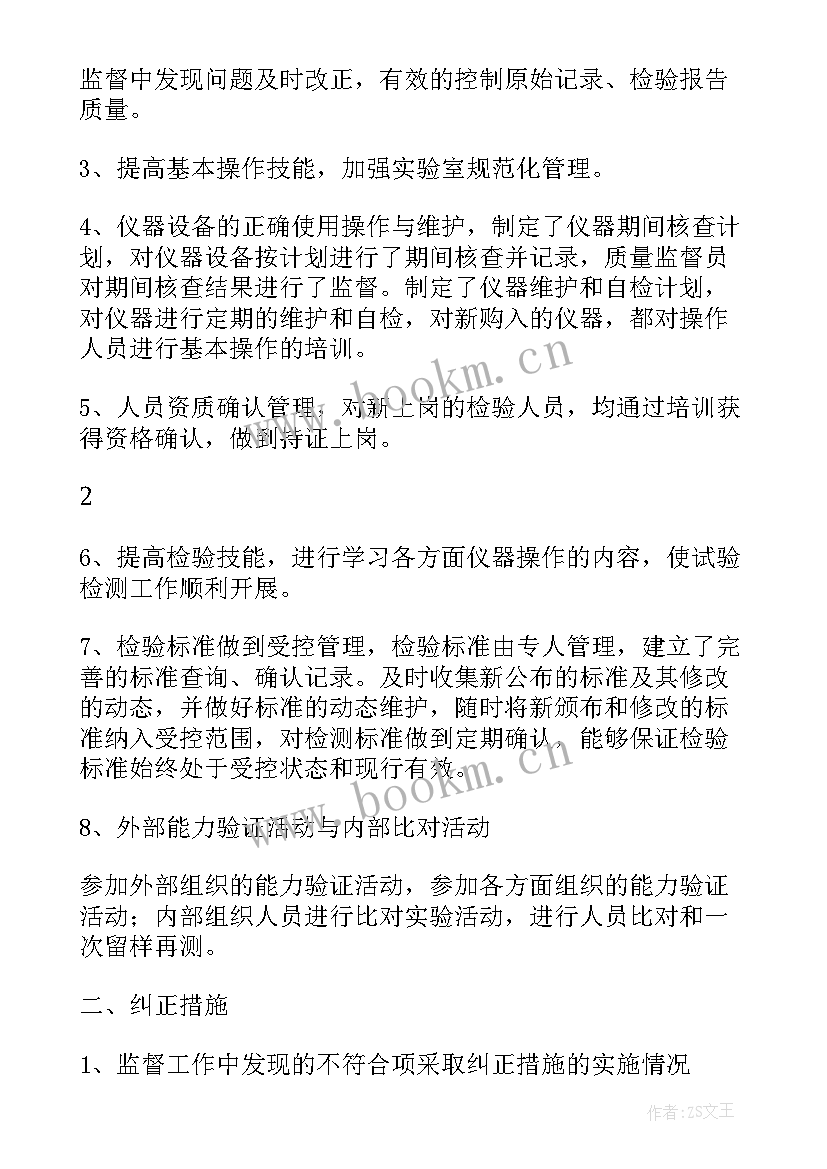 预防措施表 XX公司预防纠正措施报告(实用7篇)