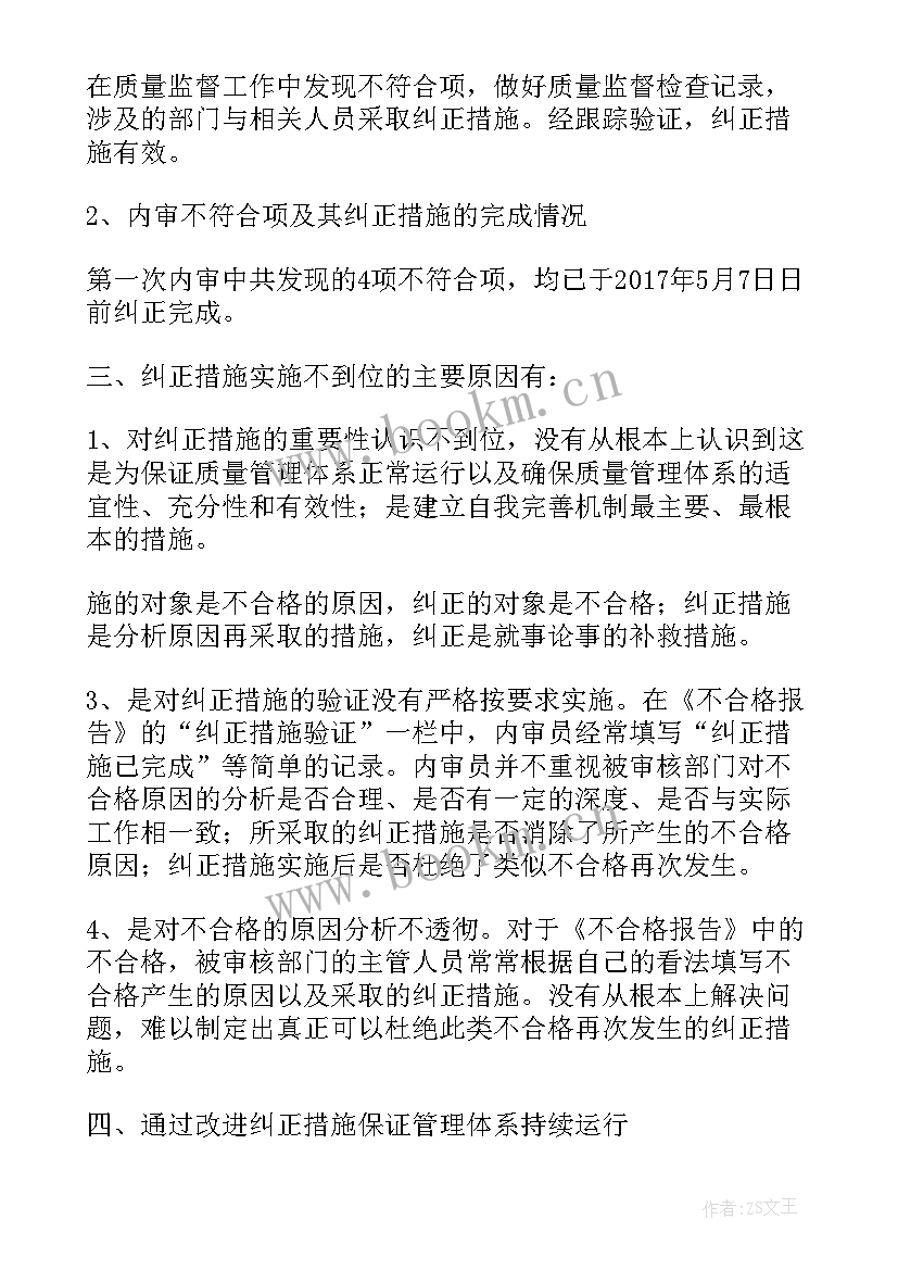 预防措施表 XX公司预防纠正措施报告(实用7篇)