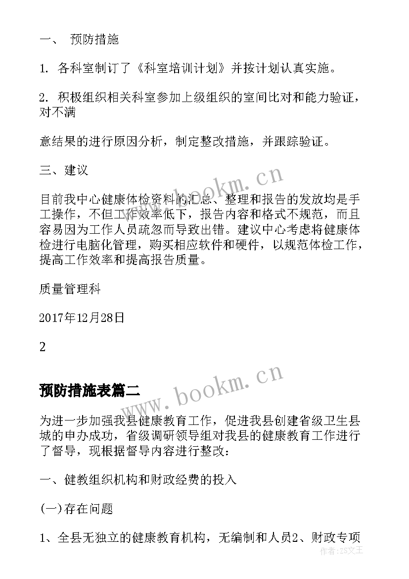 预防措施表 XX公司预防纠正措施报告(实用7篇)