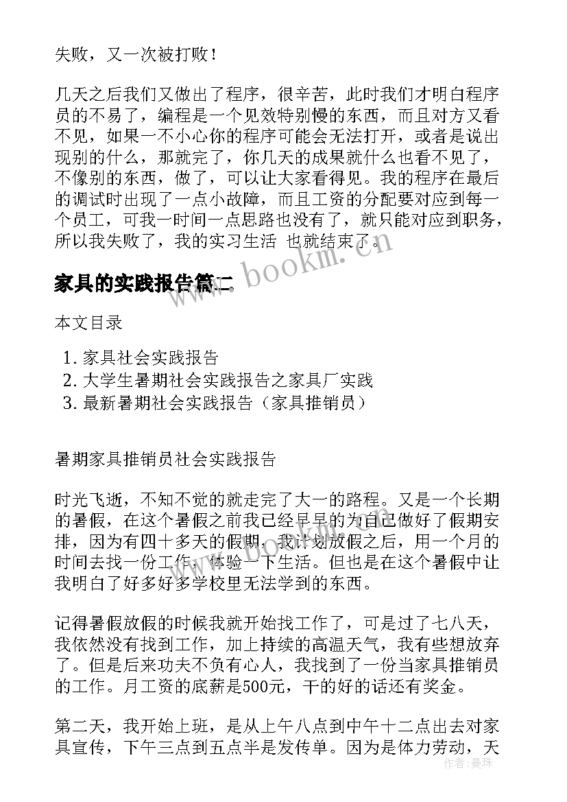 2023年家具的实践报告(实用5篇)