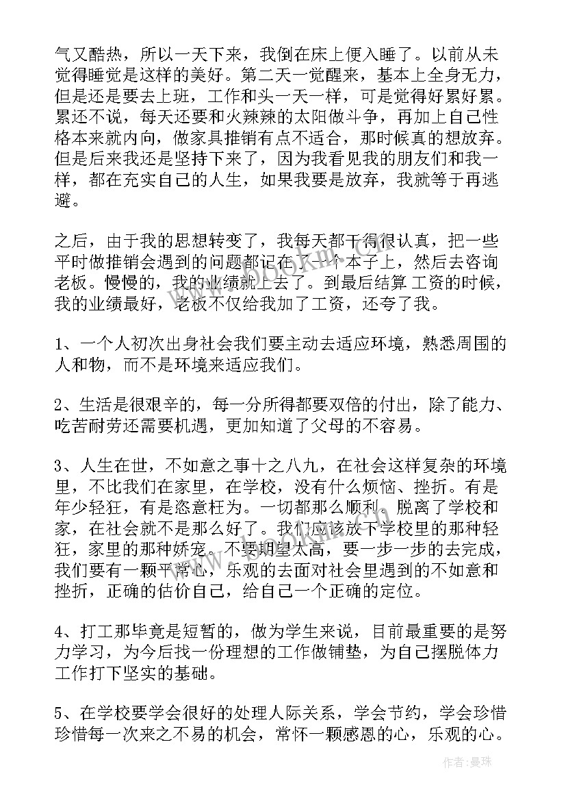 2023年家具的实践报告(实用5篇)