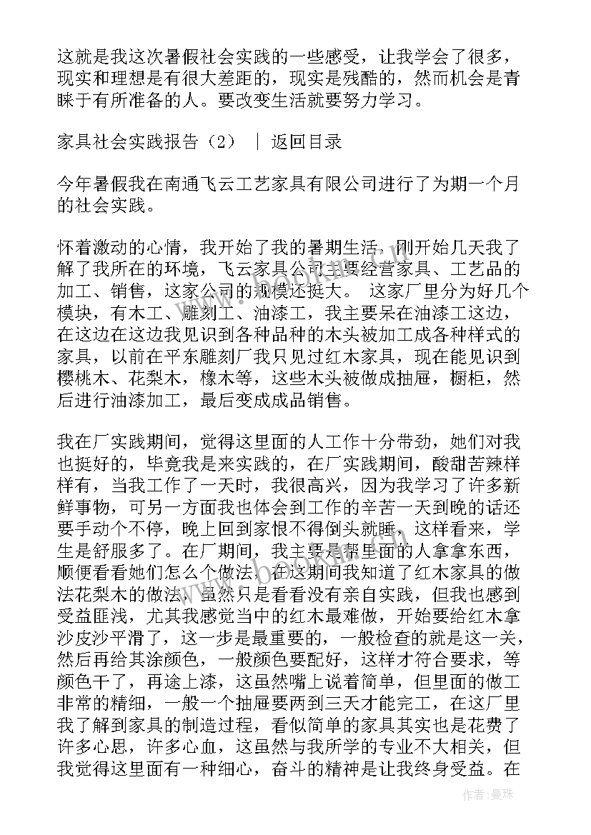 2023年家具的实践报告(实用5篇)