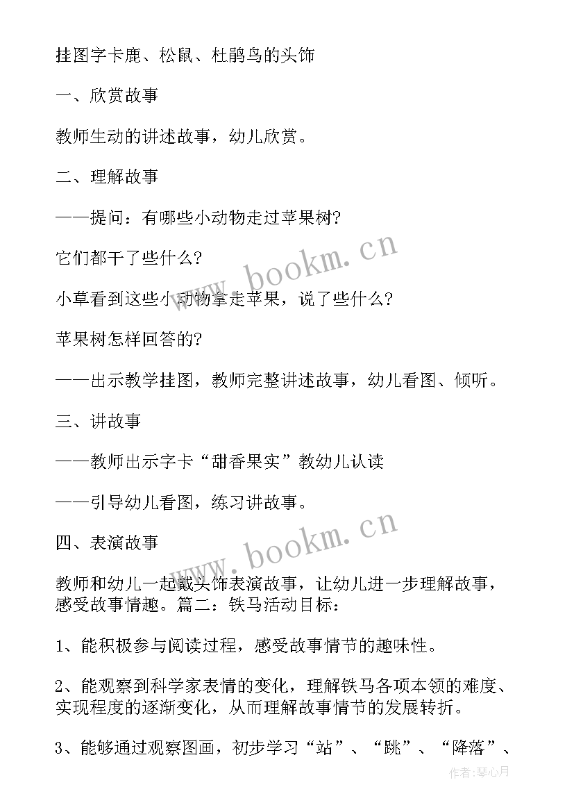 2023年春天大班语言活动教案 幼儿园春天语言教案(精选5篇)