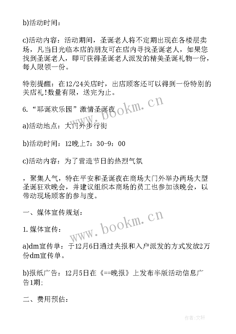 2023年商超促销活动广告语 电商超市促销活动方案(精选5篇)