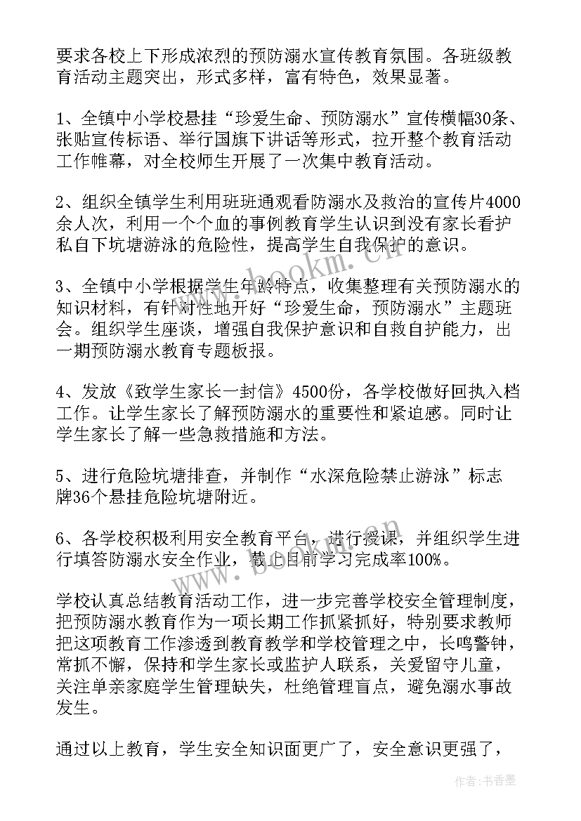 防溺水宣传活动简报 防溺水宣传活动总结(优秀6篇)