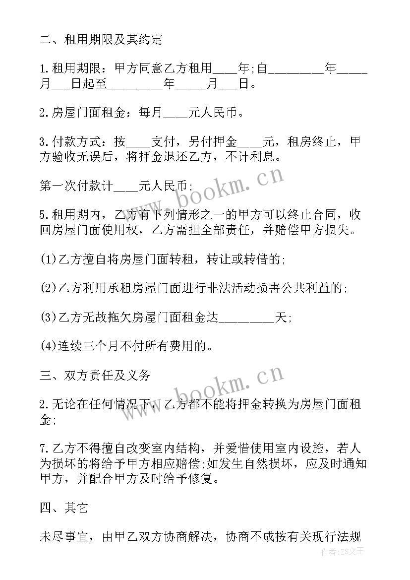 北京房屋出租合同 北京房屋出租的合同(优质8篇)