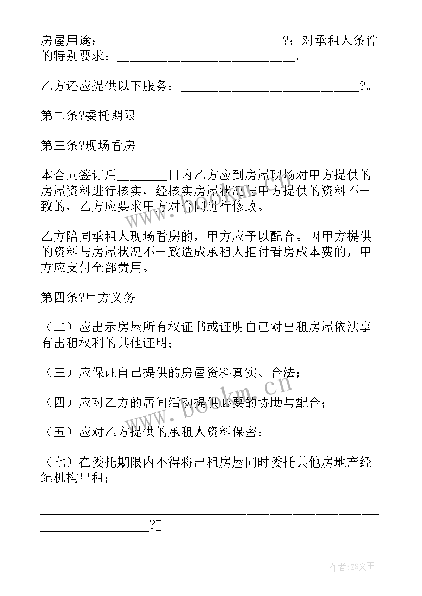 北京房屋出租合同 北京房屋出租的合同(优质8篇)