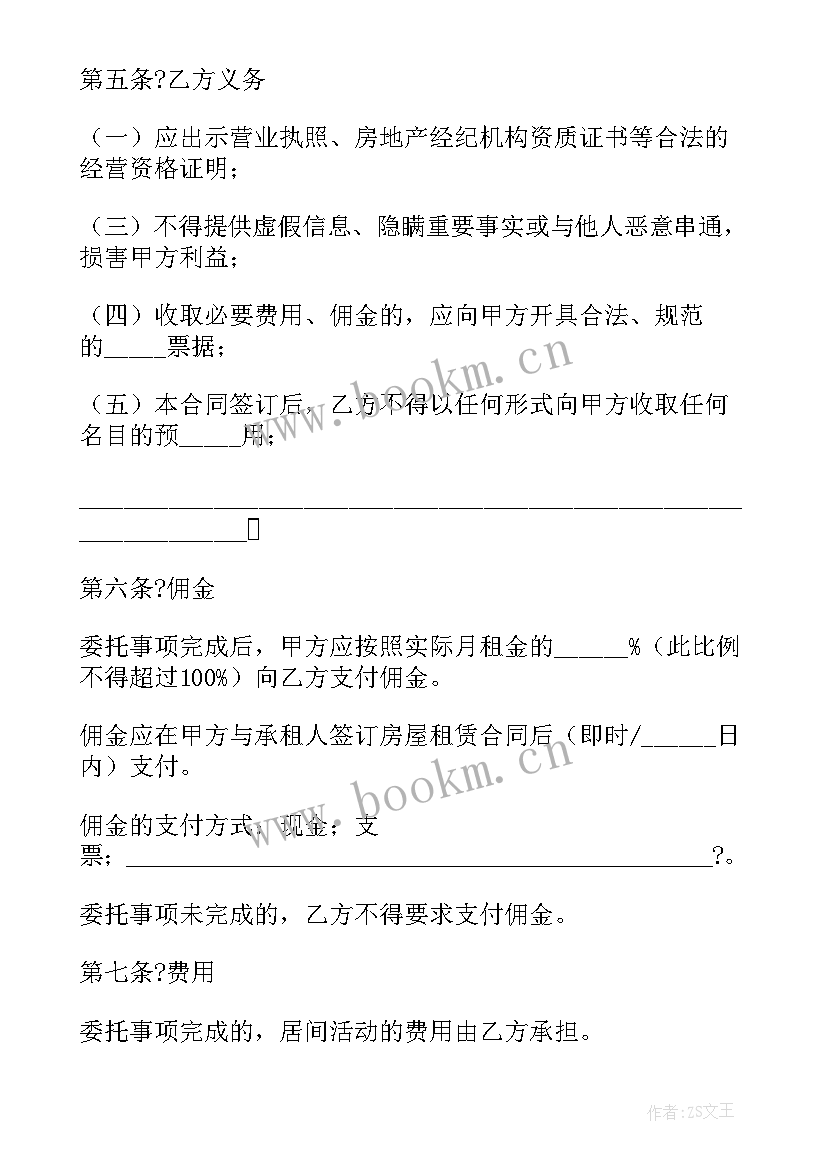 北京房屋出租合同 北京房屋出租的合同(优质8篇)