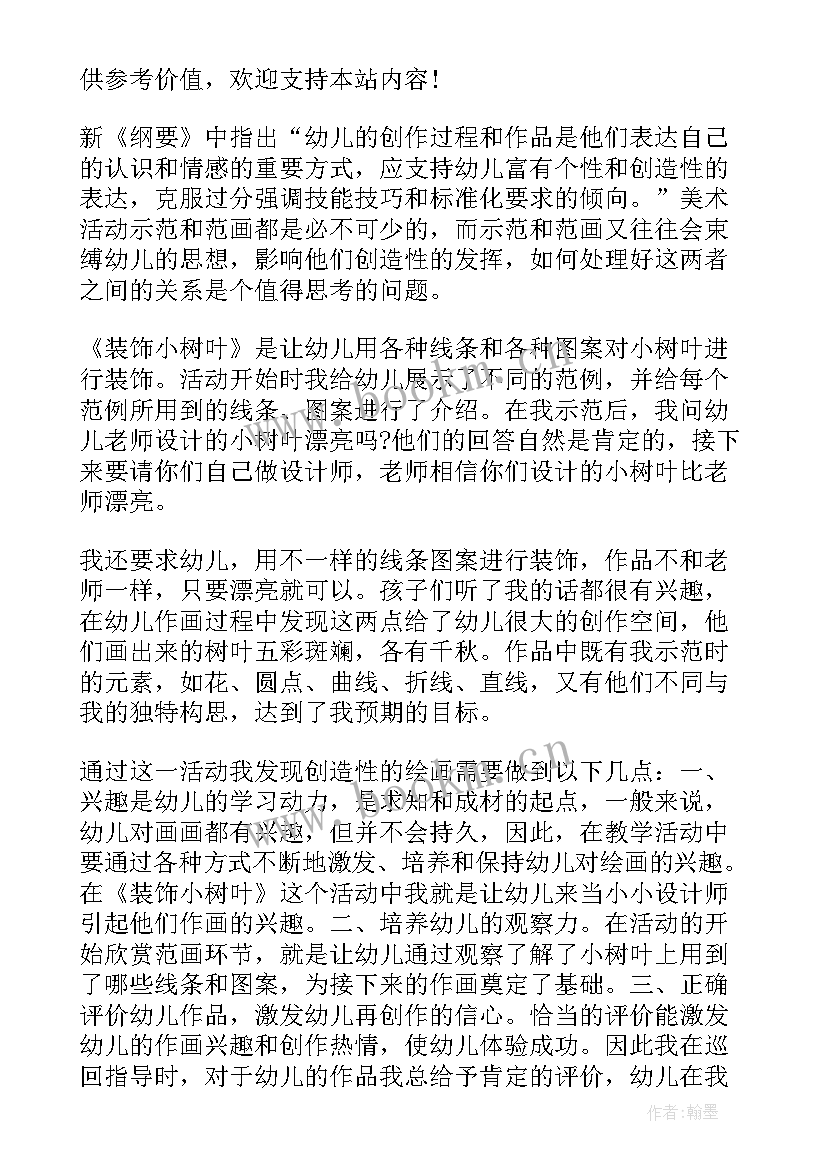 幼儿园教育教学反思表格 幼儿园教育教学反思(精选5篇)