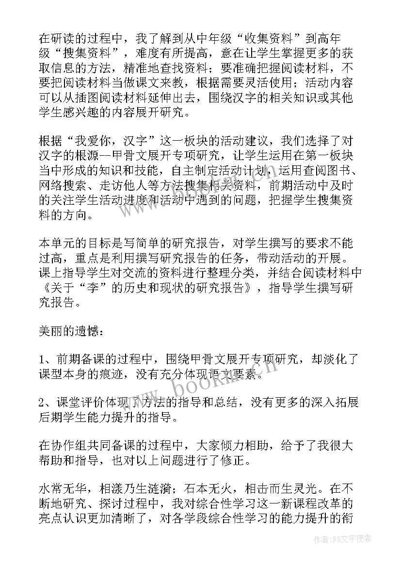 2023年认识汉字来去的教案 汉字多奇妙的教学反思(优秀8篇)