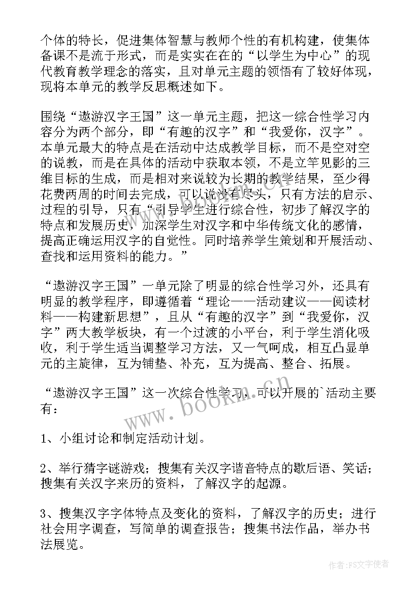 2023年认识汉字来去的教案 汉字多奇妙的教学反思(优秀8篇)