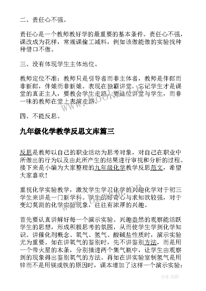 最新九年级化学教学反思文库 九年级化学老师教学反思(优秀10篇)