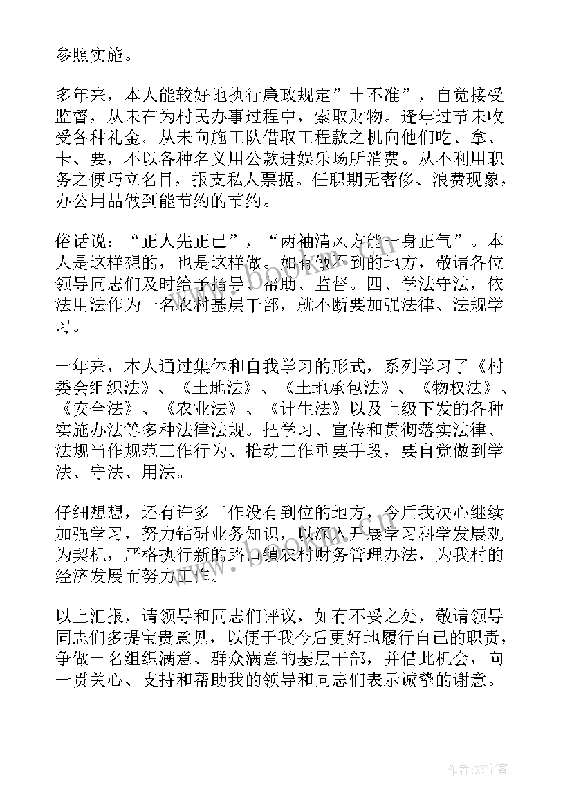 最新农村会计年终述职报告(通用5篇)