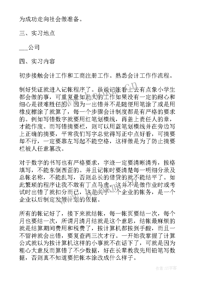 最新农村会计年终述职报告(通用5篇)