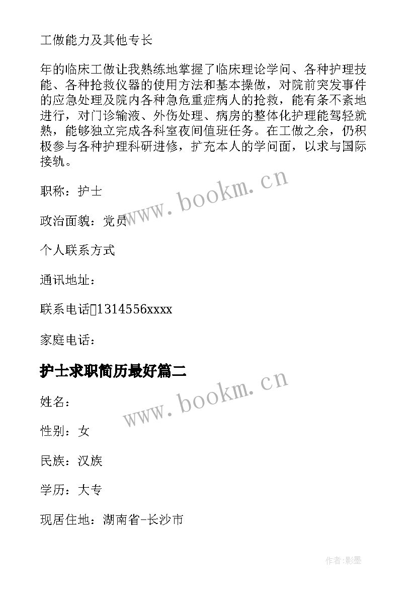 2023年护士求职简历最好 护士求职简历(大全5篇)