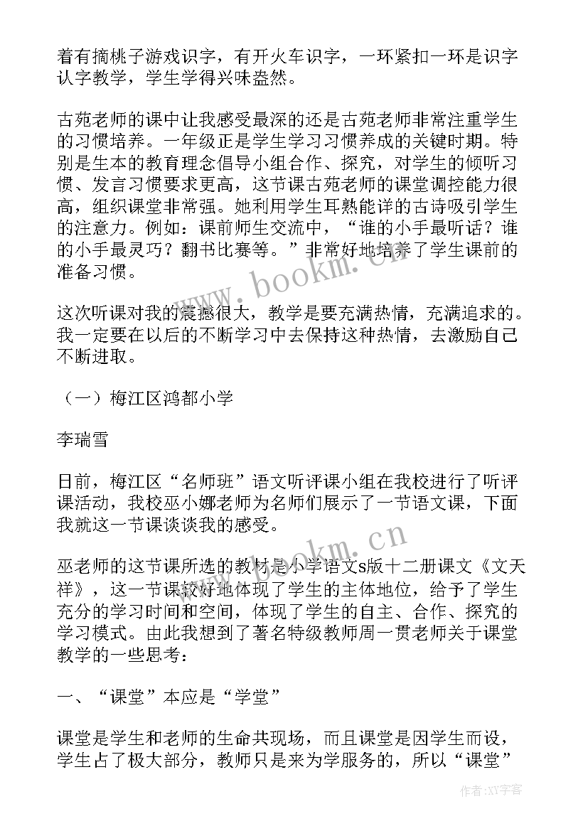 最新评课活动主持词说 教师示范课听评课活动的主持词(优质5篇)