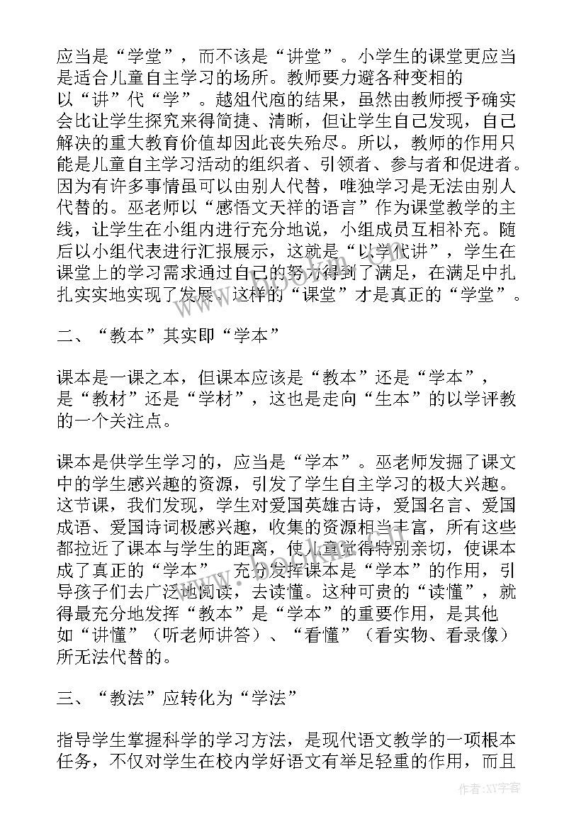 最新评课活动主持词说 教师示范课听评课活动的主持词(优质5篇)