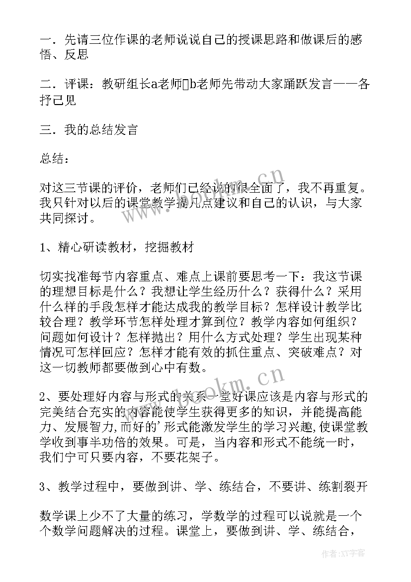 最新评课活动主持词说 教师示范课听评课活动的主持词(优质5篇)