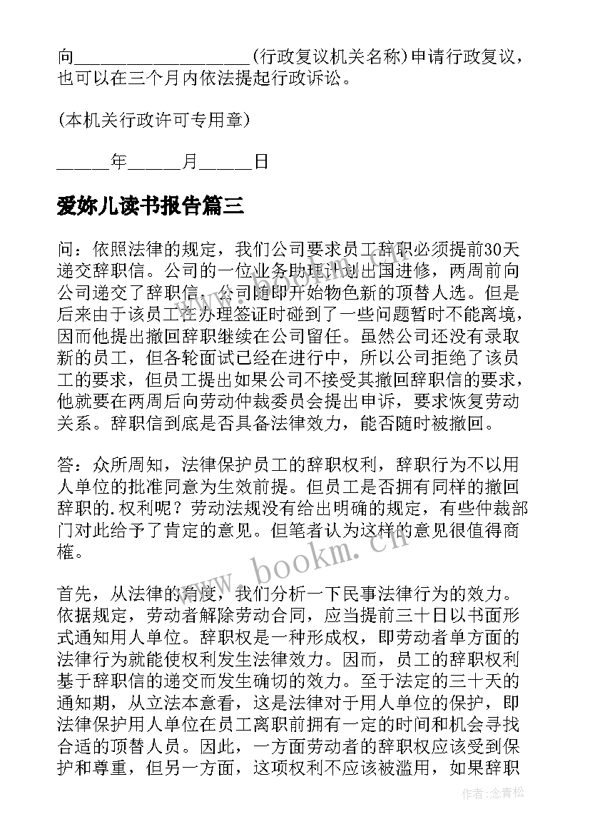 2023年爱妳儿读书报告 辞职报告可以撤回吗(通用5篇)