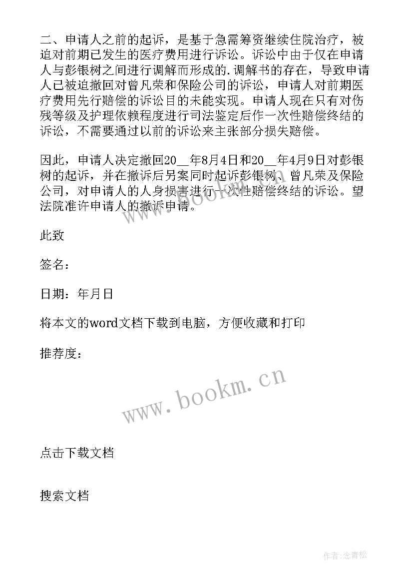 2023年爱妳儿读书报告 辞职报告可以撤回吗(通用5篇)