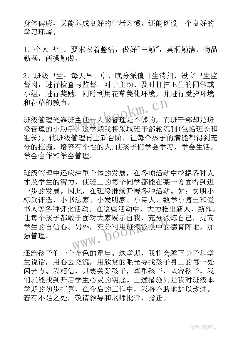 最新三年级小学生计划打算 小学生三年级班主任工作计划(精选5篇)