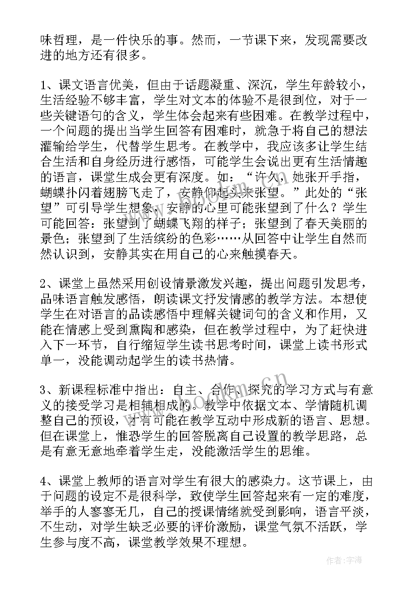 最新触摸春天的教案设计 触摸春天教学反思(精选8篇)