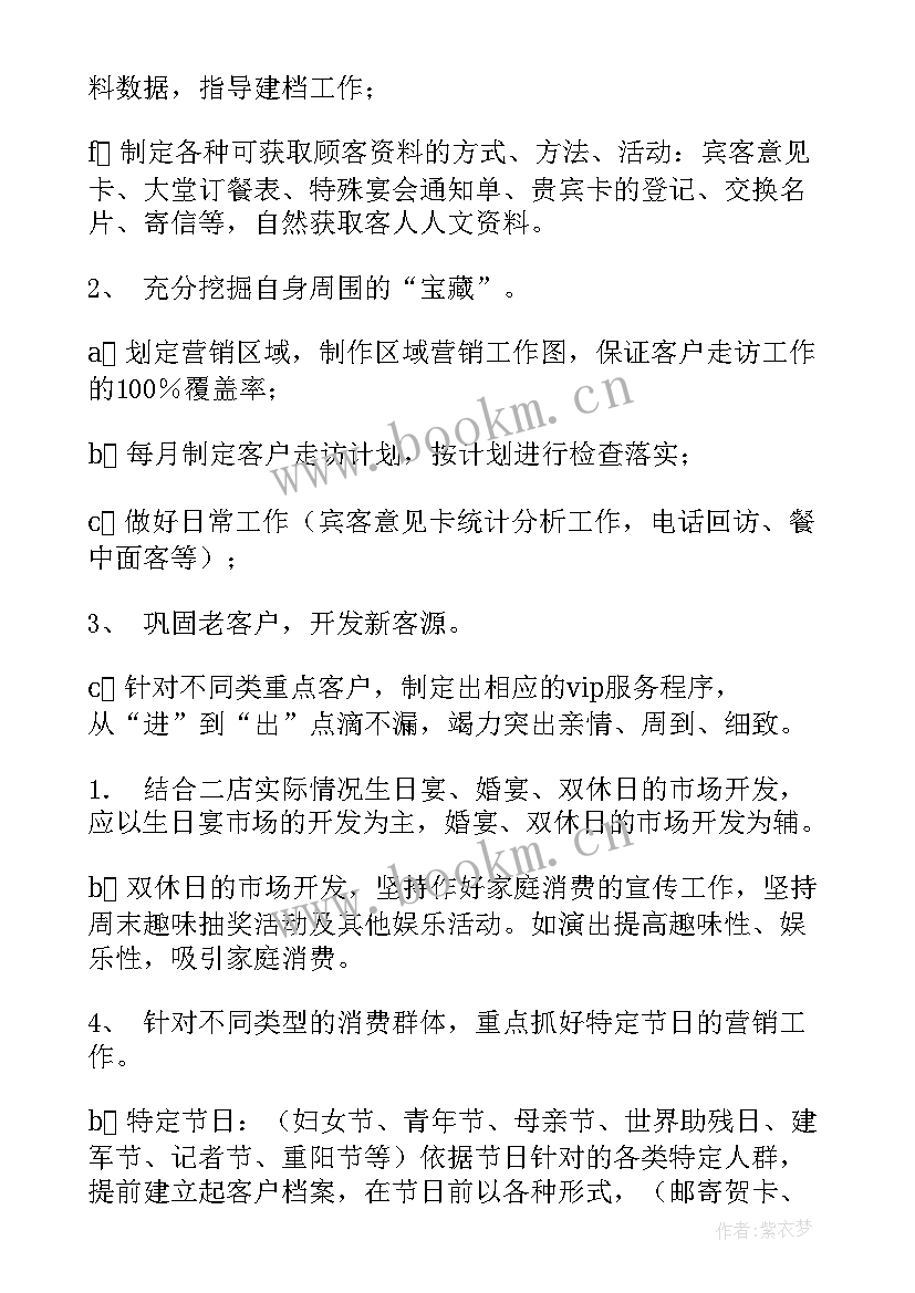 最新酒店下半年的工作思路和计划(大全7篇)