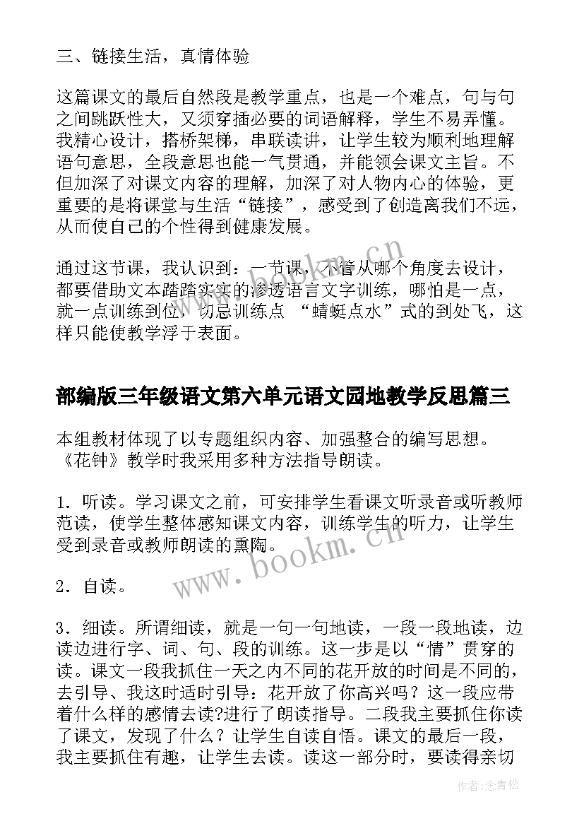 最新部编版三年级语文第六单元语文园地教学反思(通用7篇)