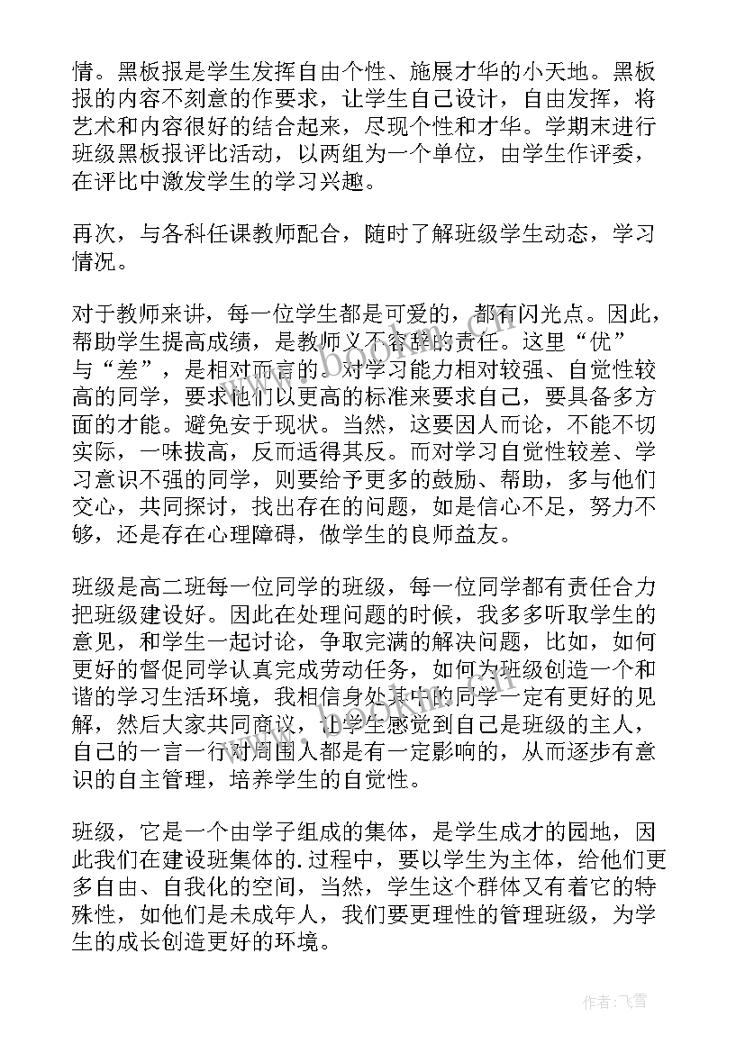 最新二年级语文班务工作总结(模板5篇)