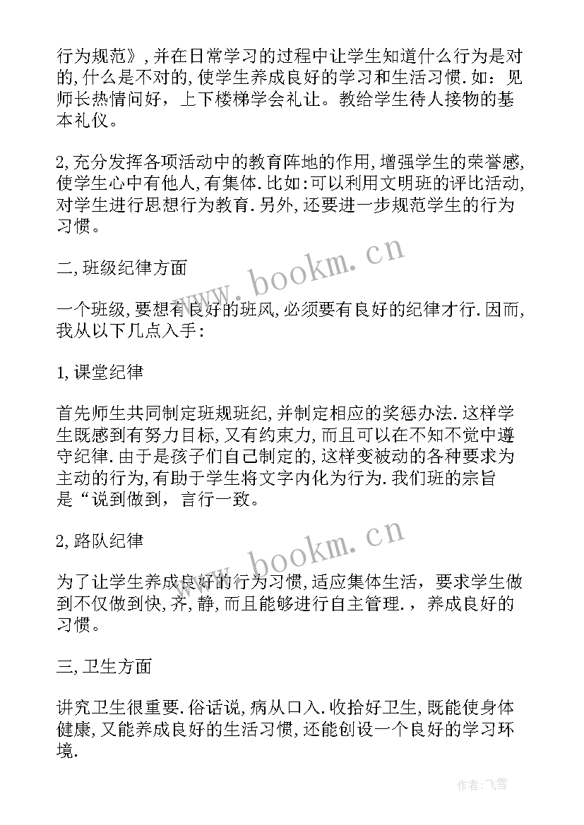 最新二年级语文班务工作总结(模板5篇)